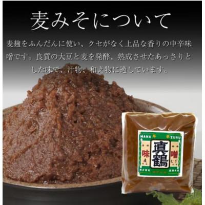 ふるさと納税 三好市 《計6kg|米みそ3kg+麦みそ3kg》真鶴味噌セット　良質の大豆と麦を発酵&熟成させた伝統の味 |  | 02
