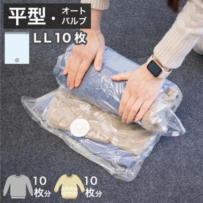 ふるさと納税 海南市 【5パック10枚入り】2Wayバルブ衣類圧縮パックLL 約横48×縦79cm ACT1021009
