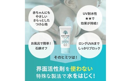 日焼け止め ベイビーピュア UVクリーム SPF50+ PA++++ 2個セット 日焼け 日焼け対策 UV対策 顔 からだ