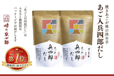 長崎県平戸沖産 飛び魚使用 ! あご入 兵四郎だし 30パック×2袋 / 味の兵四郎 / 福岡県 筑紫野市