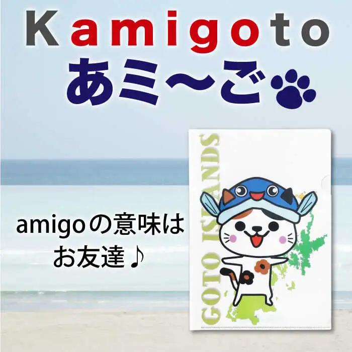 五島列島新上五島町公式キャラクターあミ?ごA4クリアファイル12枚セット あミ?ご ファイル クリアファイル A4 文房具 文具[RCC006]  九州 長崎