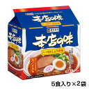 【ふるさと納税】 テンポイント　寿がきや　5食入り本店の味メンマしょうゆ味（即席めん）2セット　名古屋名物　スガキヤ　ラーメン　人気　即席　中華　袋麺　めんま　醤油　インスタント　災害　保存　三重　桑名