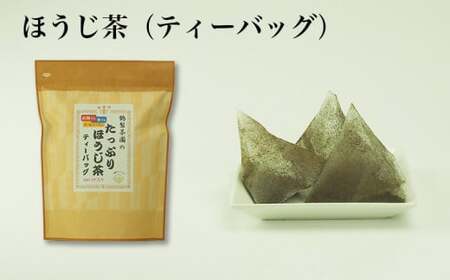 八女茶のほうじ茶ティーバッグ　たっぷり5g×150パック ～簡単で美味しいお徳用～（八女の鶴製茶園）　026-007