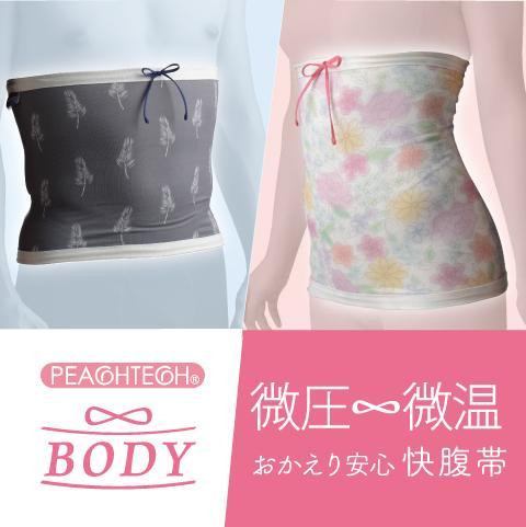 
                  ピーチテックボディ快腹帯で術後のお腹をケア 実体験を基に製品化した腹巻 腹帯 下着【衣料 ファッション 人気 おすすめ 】
                