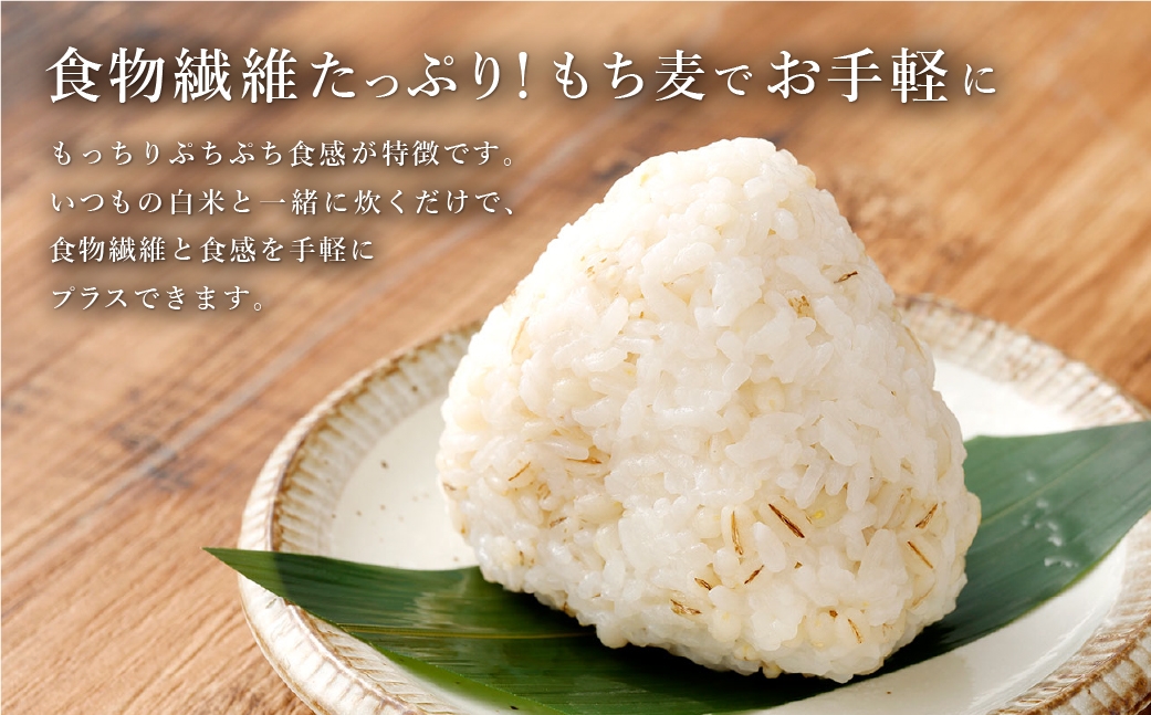 国産もち麦