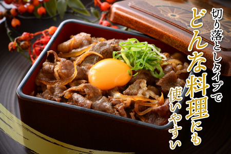  三ツ星 若狭牛 切り落とし 450g 牛肉｜牛肉 焼肉 しゃぶしゃぶ すき焼き すき焼き肉 若狭牛 肉 肉セット 肉うどん 冷凍 450g ブランド牛 切り落とし 牛丼 炒め物 三ツ星牛 三ツ星 ギ