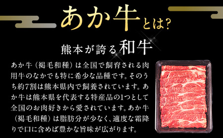【ふるなびWEEK対象】あか牛 極上クラシタ スライス 800g 