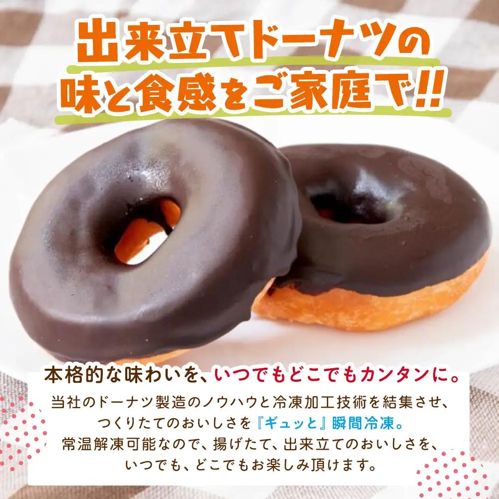 【北川製菓】ふわふわ生ドーナツ食べ比べ16個