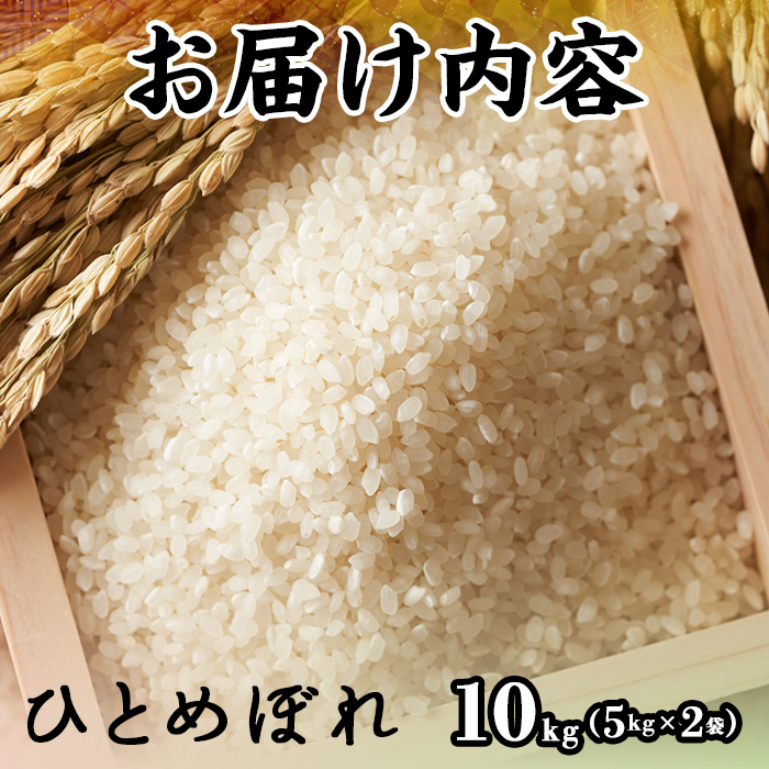 ＜2025年9月中旬～2026年8月下旬発送予定＞＜数量限定＞令和7年産新米鳥取県産ひとめぼれ(10kg)【sm-DD063】【Workplays】