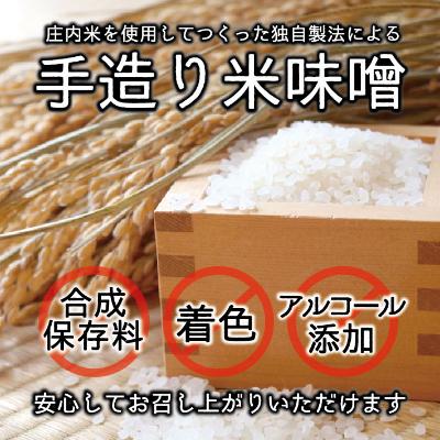 ふるさと納税 酒田市 米味噌 1.4kg(700g×2袋) |  | 01
