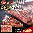 【ふるさと納税】飛騨牛 リブロースステーキ 計500g（3枚）/ 牛肉 リブロース ステーキ / 白川町 / 浅井商店[AWBJ007]