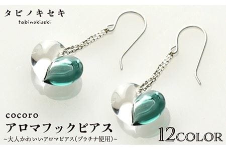 cocoro アロマ フック ピアス Pt 900 （ プラチナ ）  《糸島》【タビノキセキ】 [ADB020]