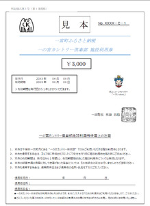 一の宮カントリー倶楽部施設利用券（３枚）