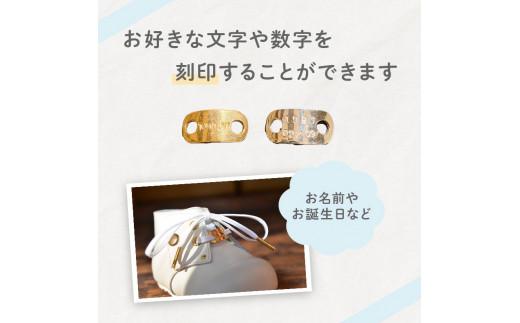 ファーストシューズ ベビーシューズ 12cm 刻印 プレート 付き ベージュ ホワイト 靴 くつ シューズ トレーニング 赤ちゃん用 男の子 女の子 子供 孫 ベビー 出産祝い 出産祝 贈答 お祝い 