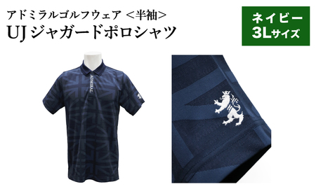 ゴルフウェア アドミラル 半袖　3Lサイズ　ネイビー　