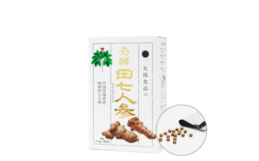 発酵田七人参 〈それいゆ株式会社〉 サポニン 田七人参（でんしちにんじん） 健康生活 奈良県 奈良市 なら 32-001
