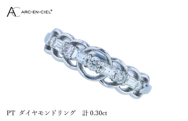 ARC-EN-CIEL プラチナ ダイヤリング ダイヤ計0.30ct【鑑別書付き ジュエリー プレゼント ギフト ファッション アクセサリー 贈り物 贈答 お祝い 記念日】 J041-3