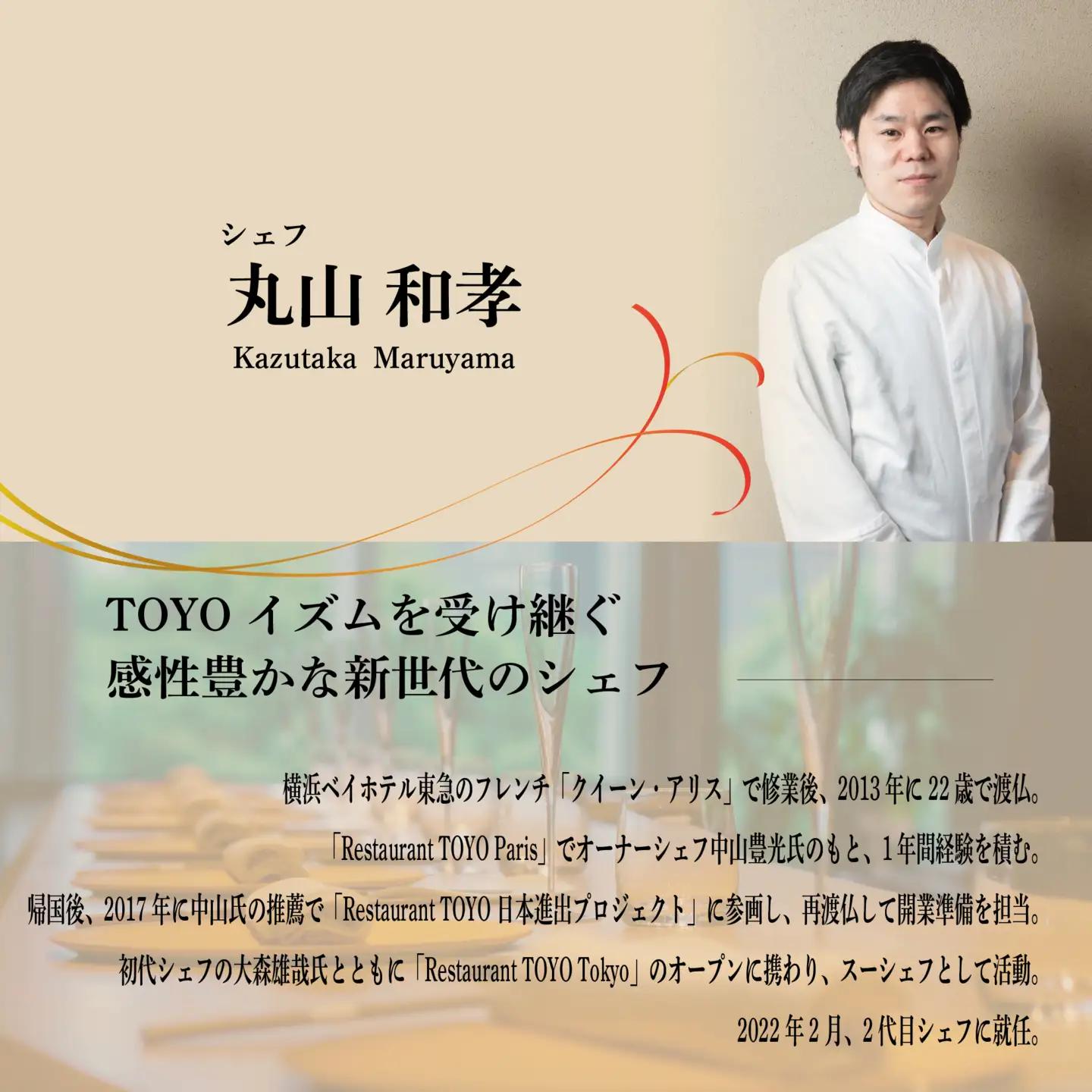 【ふるなび限定】【東京ミッドタウン日比谷 フレンチ】Restaurant TOYO Tokyo別海町コース食事券1名様 東京 食事券