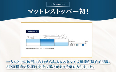 エアウィーヴ マットレストッパー2.0 ダブル ｴｱｳｨｰｳﾞ