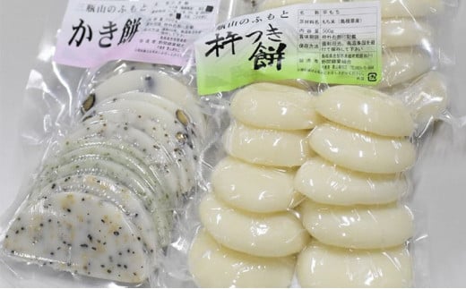 
美郷町産『満月餅米』使用 杵つき餅とかき餅セット 計2.4kg【おもち もち 平もち 季節限定 冬季限定 お正月 500g×3袋 300g×3袋】
