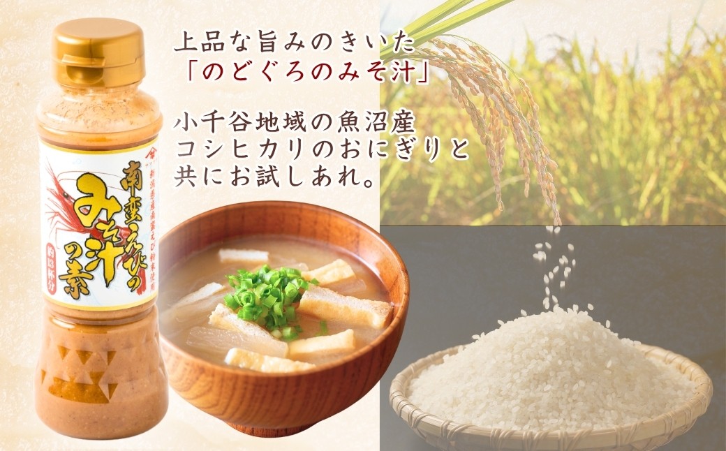 お湯を注ぐだけ！南蛮えびの風味豊かなコクのあるお味噌汁！