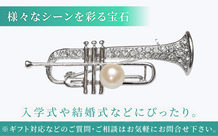 あこや真珠 (7mm珠) ブローチ 楽器 トランペット  真珠 パール あこや お祝い ギフト 冠婚葬祭[RBB077]