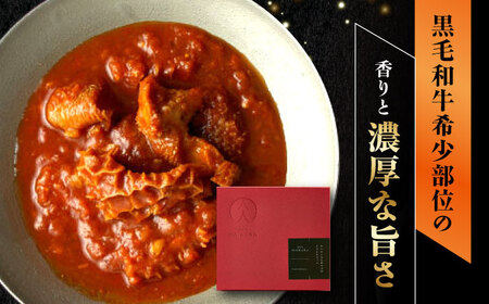 【3回定期便】【ギフト箱無しでその分お得】肉割烹はいから『牛タンと牛すねのビーフシチュー』『牛ハチノスとギアラのトマトトリッパ』『黒毛和牛の挽肉のキーマカレー』『黒毛和牛の麻婆ソースと豚ホルモン』/ 
