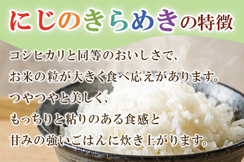 【白米】群馬県明和町産 令和7年産 にじのきらめき 10kg（5kg×2袋） [米 白米 令和7年産 数量限定 群馬県 にじのきらめき 5kg2袋 10kg 5キロ 10キロ お米 精米 ごはん ご飯