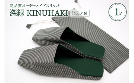 【LLサイズ・深緑】　KINUHAKI（ケース付）