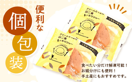 くりーむたっぷり羽二重もっちりシュー 黒蜜きなこ味 8個 シュークリーム スイーツ 冷凍 [A-08187]