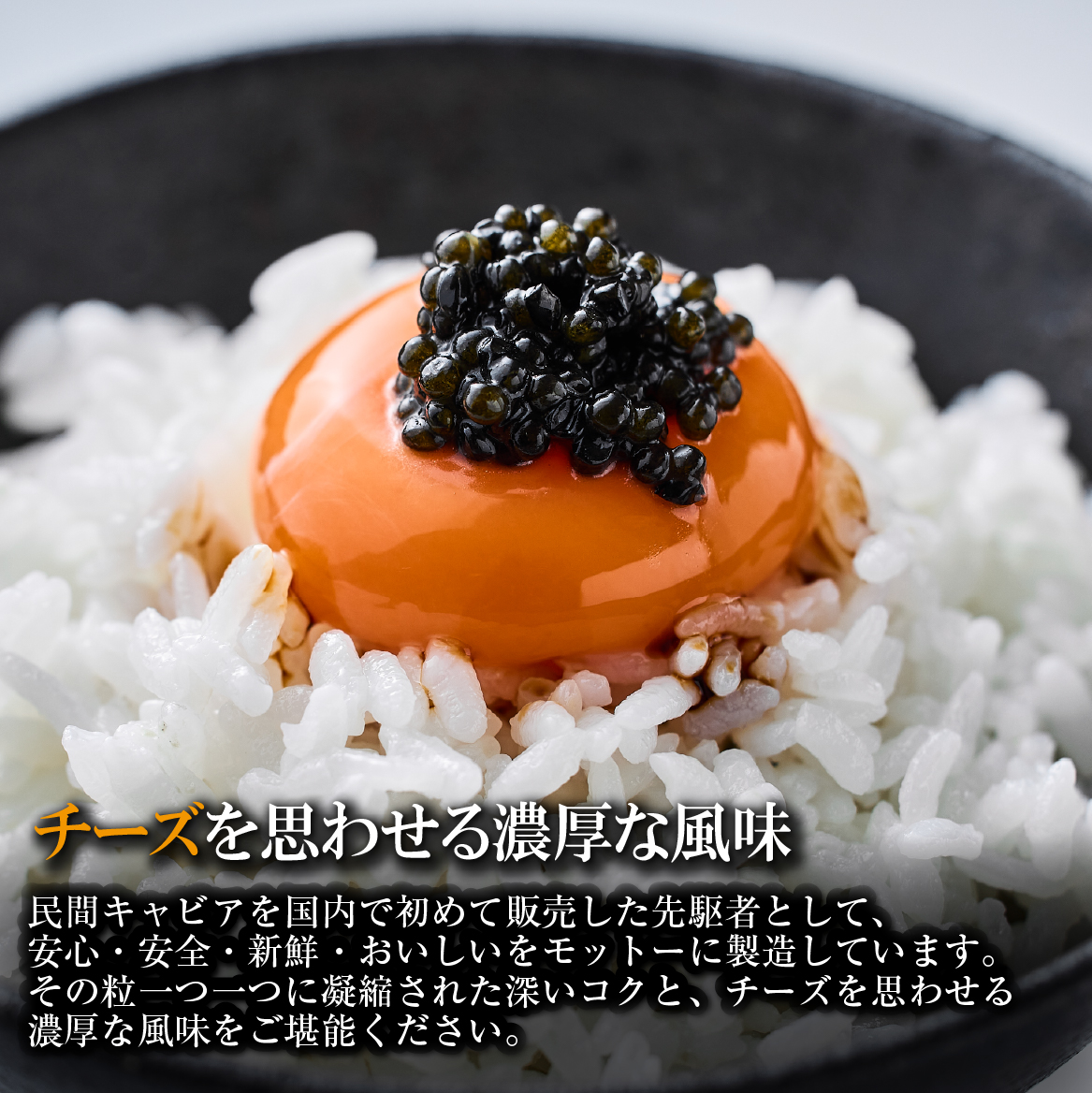 【E226】【純国産キャビア】ホワイトスタージョンキャビア 100g 皇帝の涙 国産 チョウザメ 魚卵 宮崎県 宮崎 小林市_イメージ2