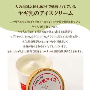 ヤギミルクアイスクリーム 6個セット J06014
