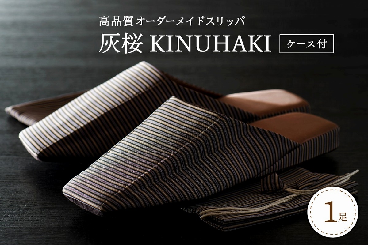【Ｌサイズ】KINUHAKI 灰桜（ケース付）