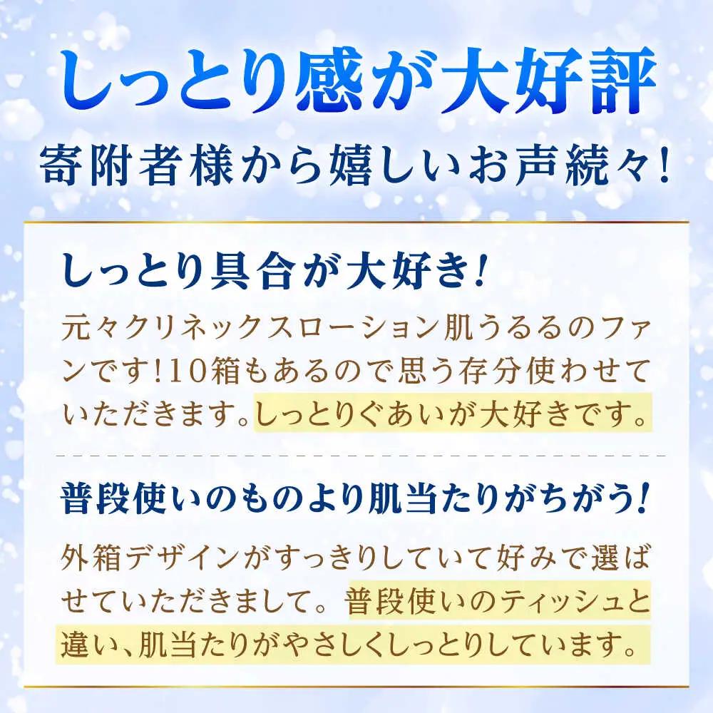 クリネックス ティシュー ローション肌うるる 10箱 [BDBH004-1]ティッシュ ティッシュペーパー