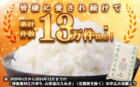 □2024年3月中旬発送□【2023年産】「清流寒河江川育ち 山形産はえぬき」10kg（5kg×２袋） 令和5年産 山形県産　015-C-JA010-03中
