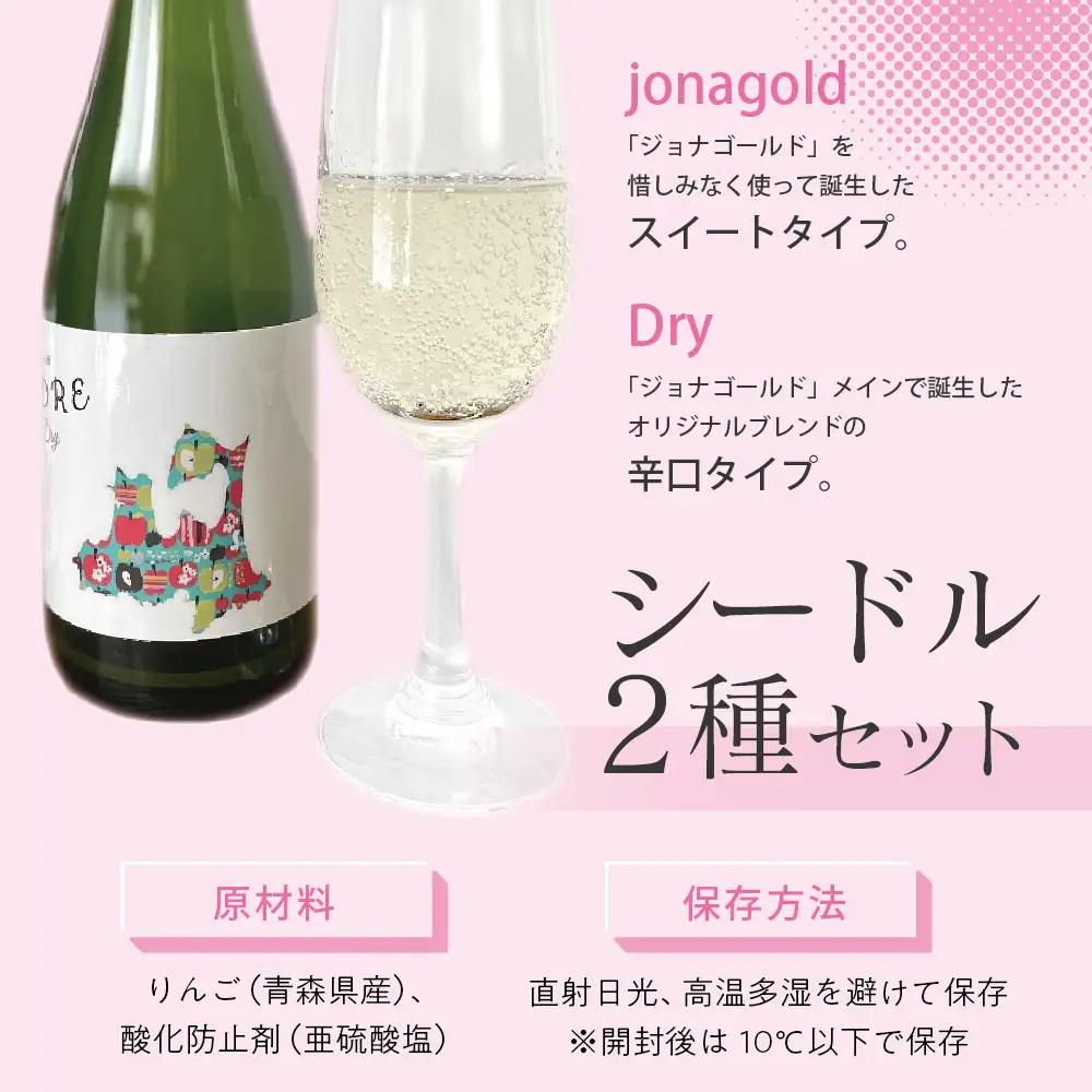 シードル さとうりんご園のシードル2種セット 各375ml お酒 りんご酒 シードル