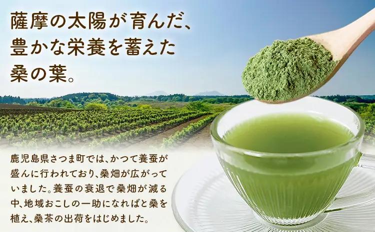 さつま町の桑青汁100g (50g×2袋) さつま町桑青汁園《30日以内に出荷予定(土日祝除く)》 鹿児島県 さつま町 送料無料 おうち時間 ティータイム 青汁 セット