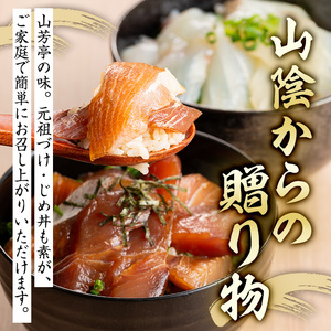 ＜水産加工大賞受賞！＞づけ丼・昆布じめ丼の素セット(づけ丼×3本・昆布じめ丼×1本・計4本×3回お届け) 鳥取県 タイ ヒラメ マグロ スズキ 白イカ 甘エビ モサエビ 境港サーモン 海鮮 丼 簡単 