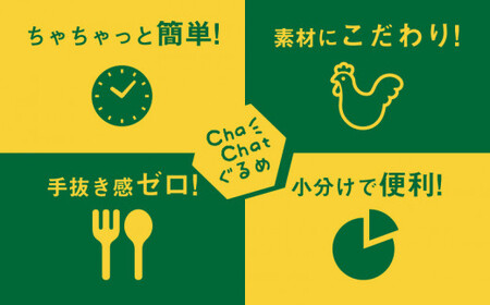 ChaChatぐるめ 若鶏肩肉のガツンと辛旨130ｇ×9パック K16_0099