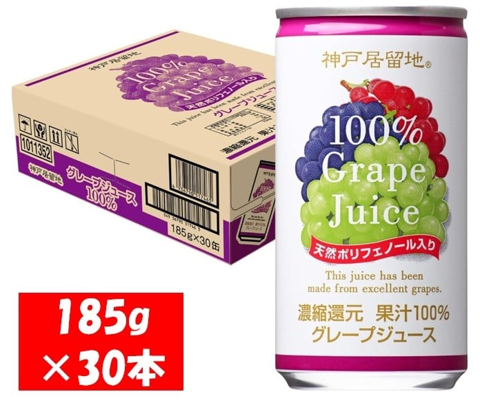 
            1138 神戸居留地 グレープ ジュース100% 185g缶×30本 １ケース ぶどう ジュース 果汁 100% 濃縮還元
          