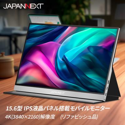 ふるさと納税 いすみ市 液晶モニター(モバイルモニター) 15.6型ワイド　4K(3840×2160)リファビッシュ品