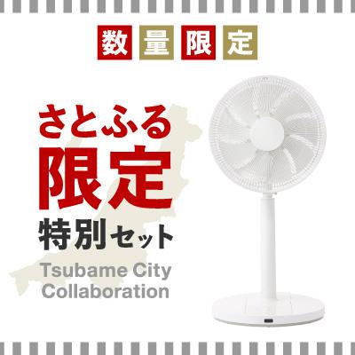 ふるさと納税 燕市 【緊急企画】「ツインバードサーキュレーション扇風機」×「カップ&ソーサー」セット【複数個口で配送】 |  | 01