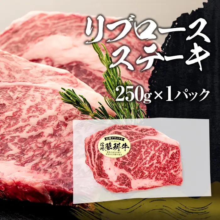 蓼科牛ステーキセット1（リブロース250g×1パック、サーロイン200g×1パック、ヒレ120g×1パック）
