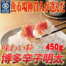 【発送月固定定期便】【訳あり】博多辛子明太子(切子)450g　味わい豊かに粒仕立て(岡垣町)全3回