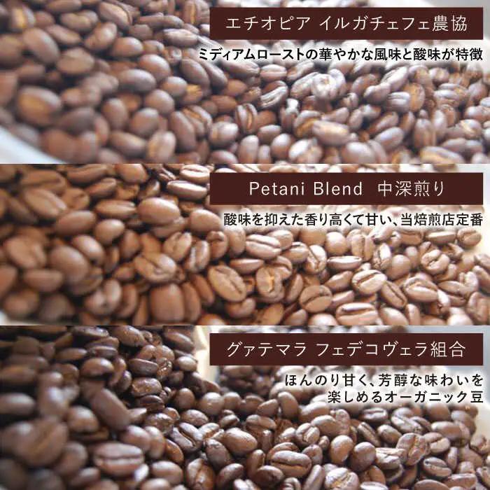 【 COFFEE GIFT 】 店主 セレクト の おすすめ ギフト缶 （ 200g × 2缶 ） ＋ 3種 から選べる ドリップパック （ 10g × 5袋 ） 糸島市 / Petani coffe