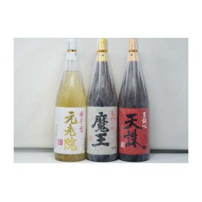 ふるさと納税 錦江町 【数量限定】白玉醸造　魔王入り一升瓶3本セット(No.3050-3)