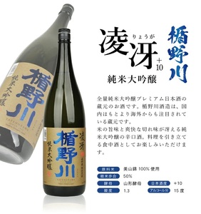 SD0244　山形県限定流通 超辛口酒 2種飲み比べセット［楯野川 凌冴+10、上喜元 なごみしずく］　計2本(各1800ml×1本)