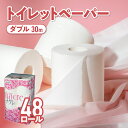 【ふるさと納税】トイレットペーパー ダブル ( 4パック 計48ロール) ( 8パック 計96ロール) ナクレ 1パックあたり 12ロール トイレット 国産 日用品 消耗品 常備品 雑貨 新生活 防災 パルプ 100％ 無香料 厚手 収納 備蓄 人気 東北 金ケ崎 岩手県 まとめ買い