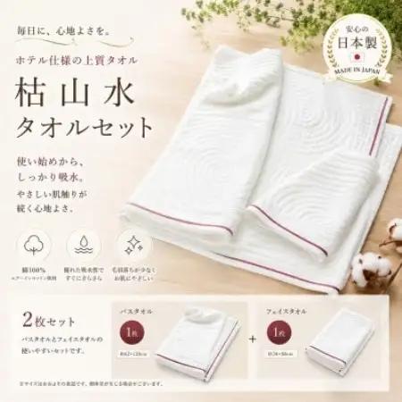 【泉州タオル】枯山水 ホテル仕様 タオルセット フェイス・バス【1753154】