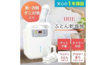 アイリー ふとん乾燥機 シングルノズル